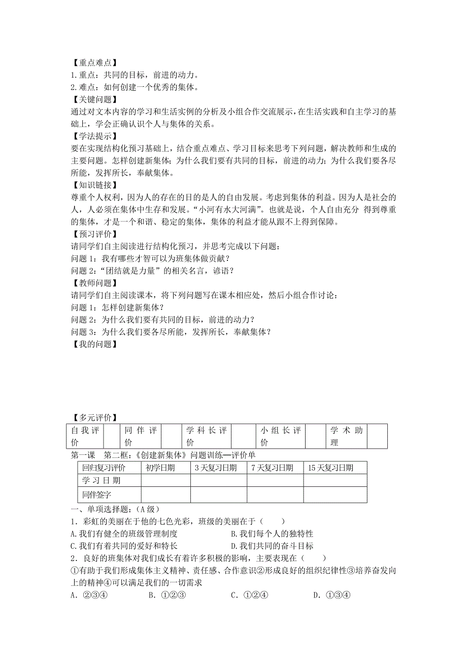 七年级政治上册第一单元新学校新同学导学案无答案新人教版_第3页