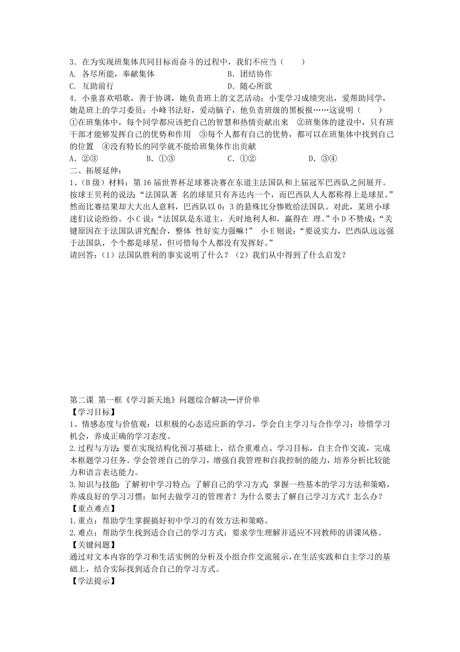 七年级政治上册第一单元新学校新同学导学案无答案新人教版_第4页