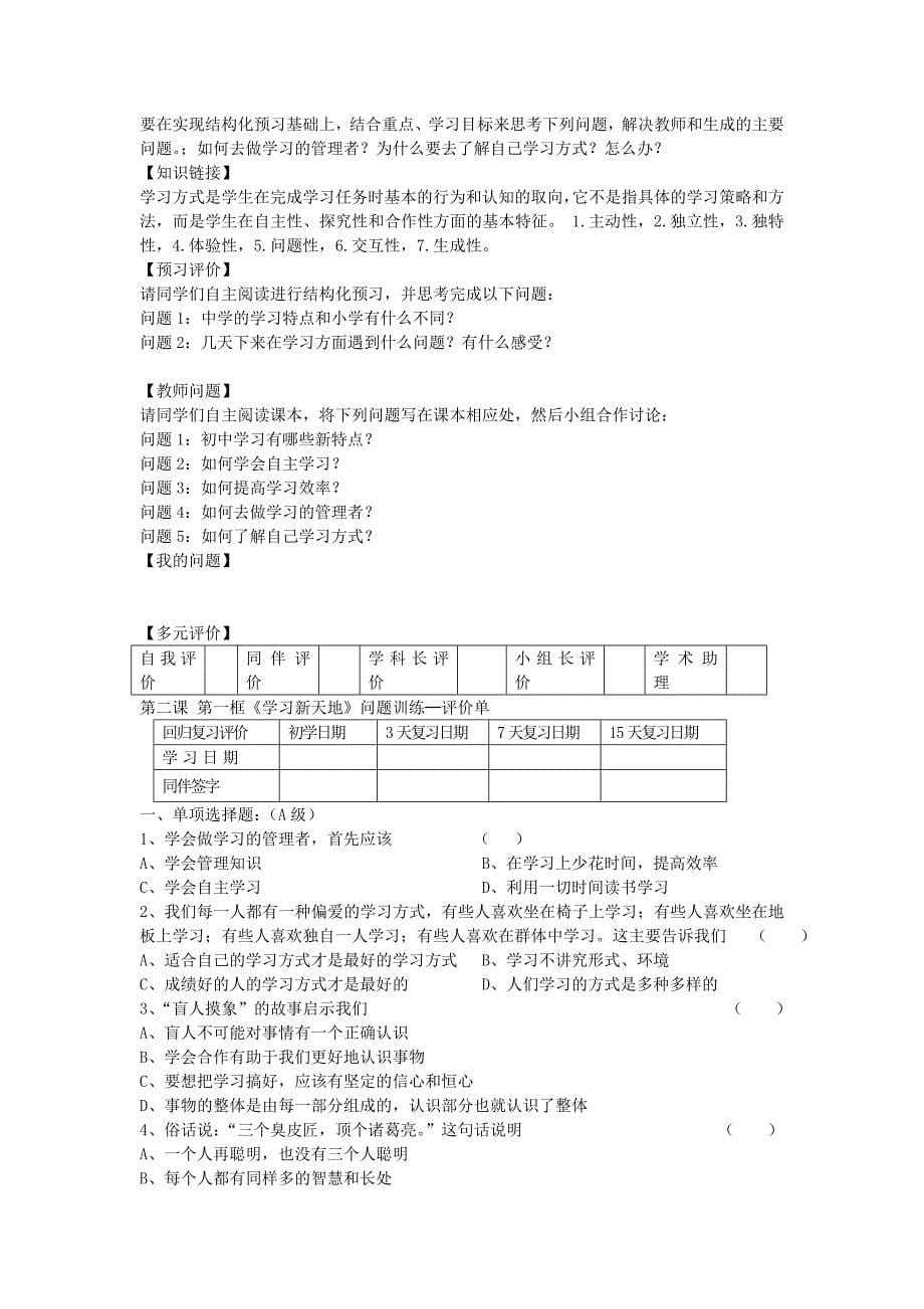 七年级政治上册第一单元新学校新同学导学案无答案新人教版_第5页