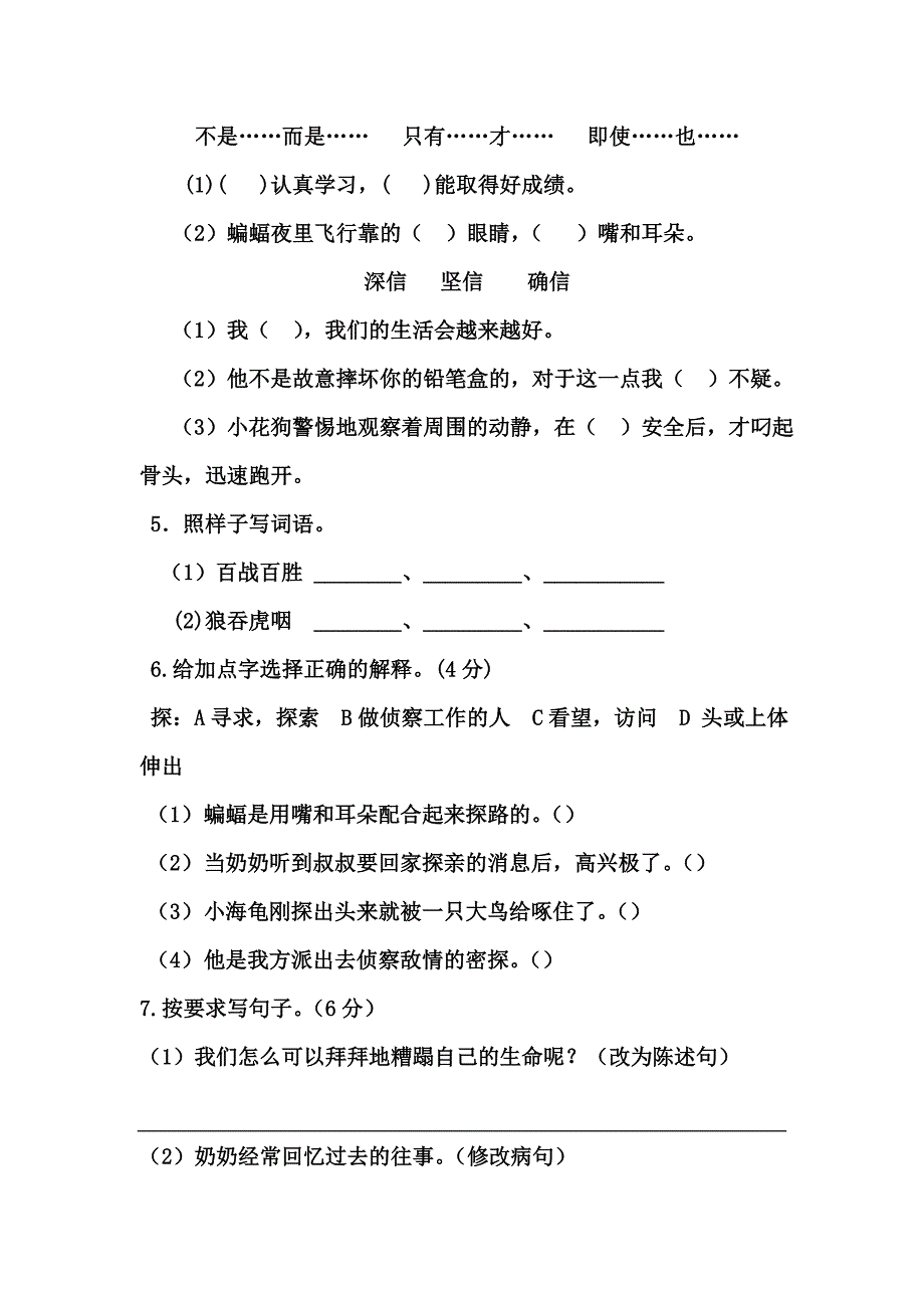 人教版四年级语文下册期末测试卷_第2页