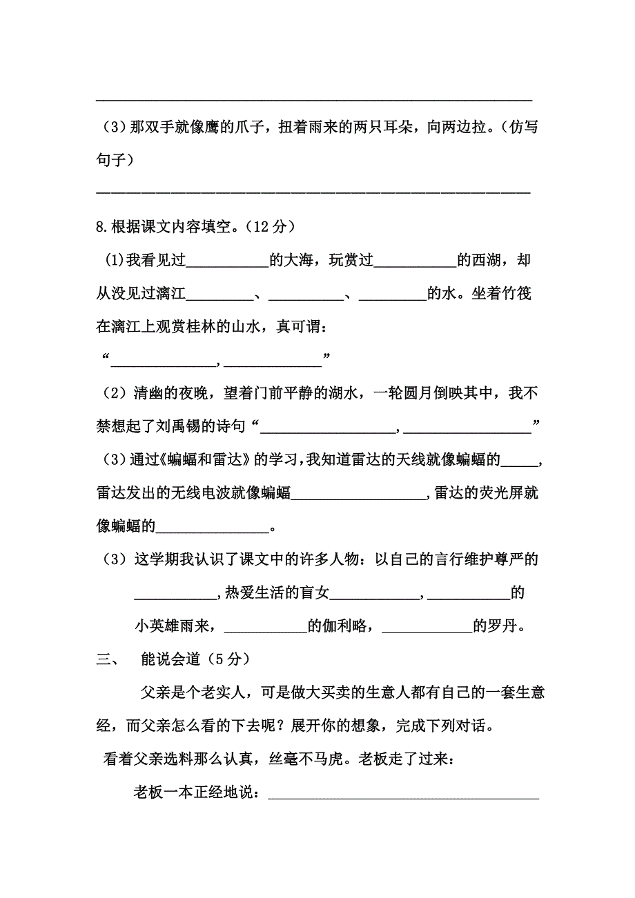 人教版四年级语文下册期末测试卷_第3页