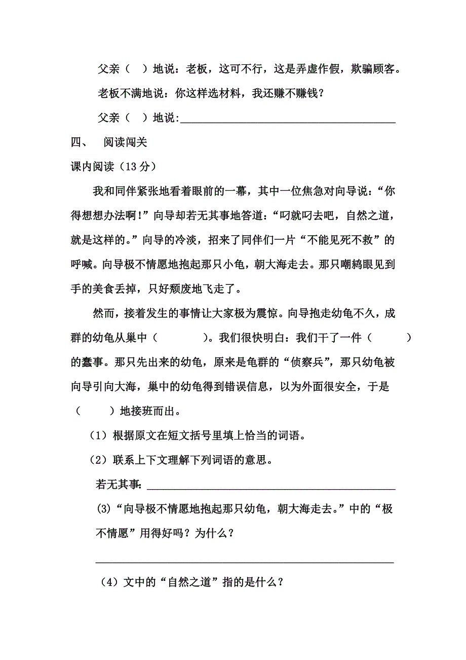 人教版四年级语文下册期末测试卷_第4页