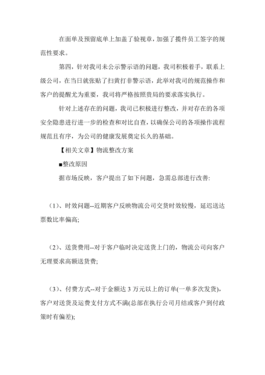 快递整改报告范文_第2页