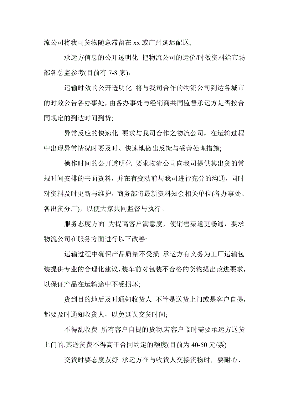 快递整改报告范文_第4页