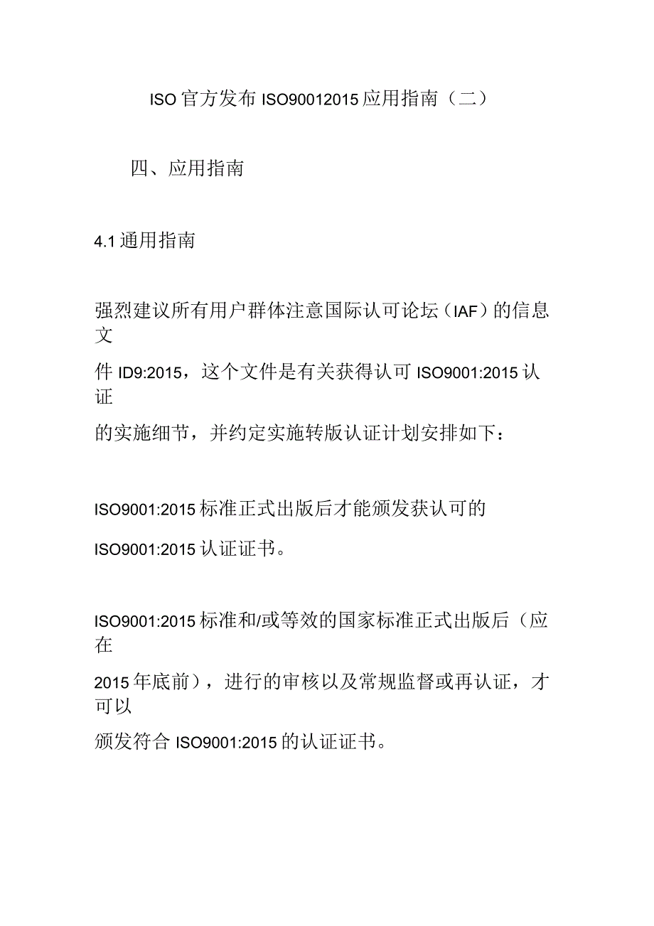 ISO官方发布ISO90012015应用指南(二)_第1页