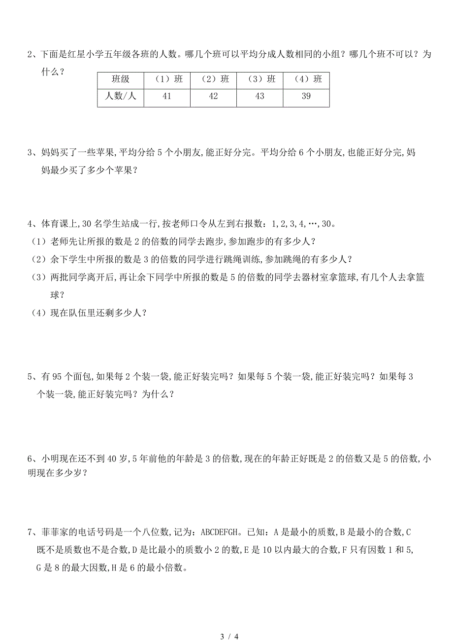 人教版五年级数学下册第一、二单元测试题.doc_第3页