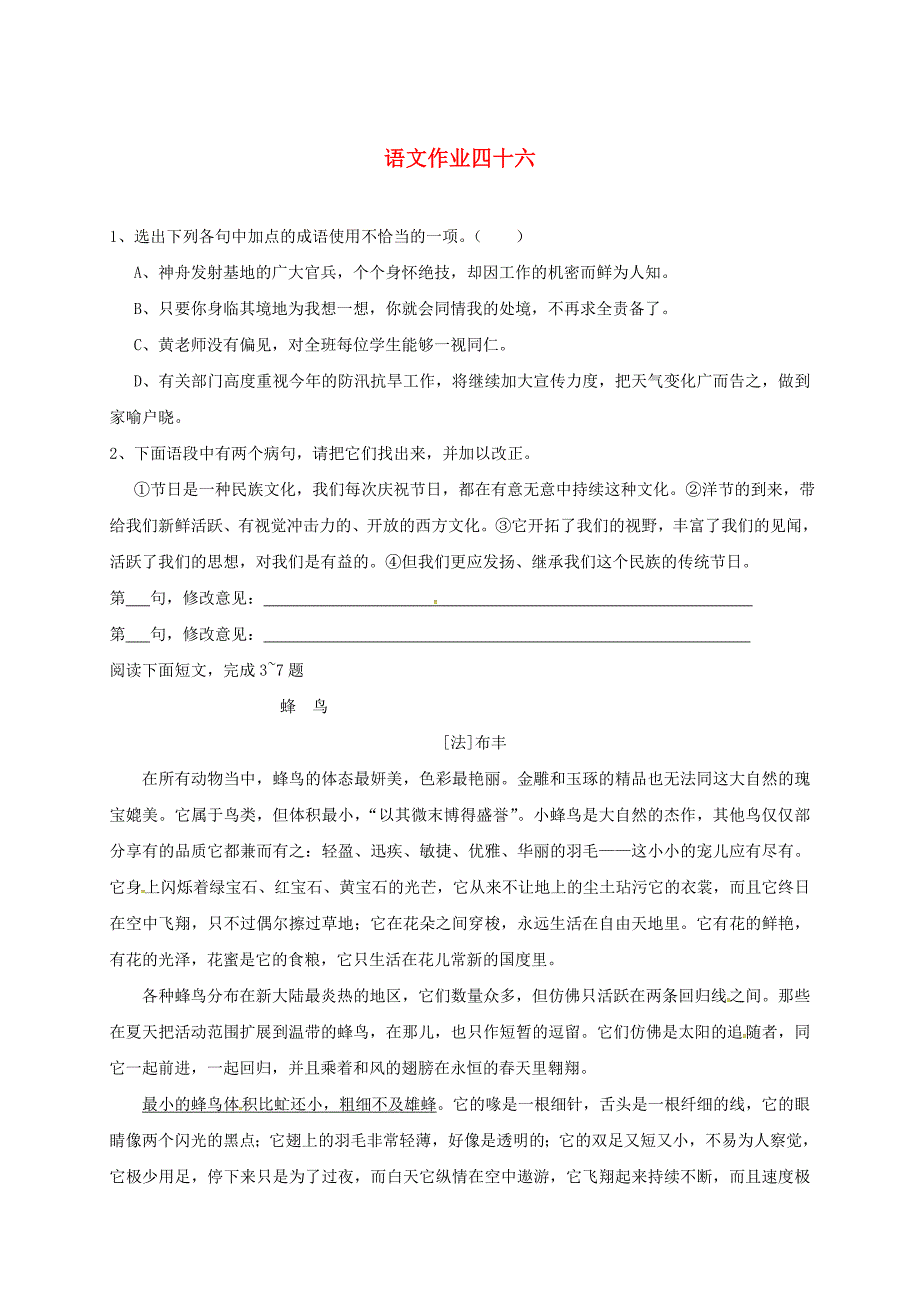 最新版八年级语文下学期练习四十六苏教版_第1页