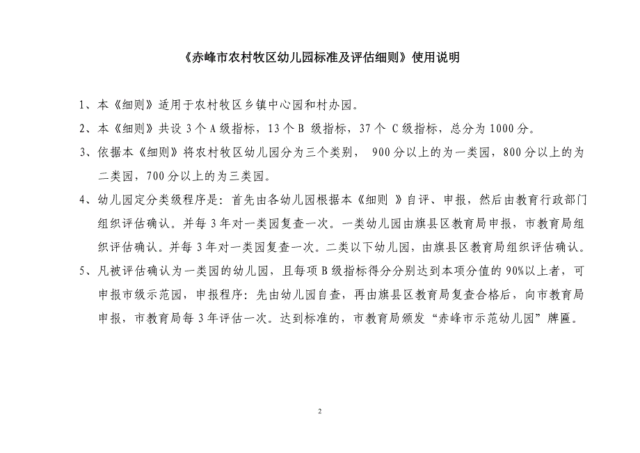 农村牧区幼儿园常规管理评估指标体系_第2页