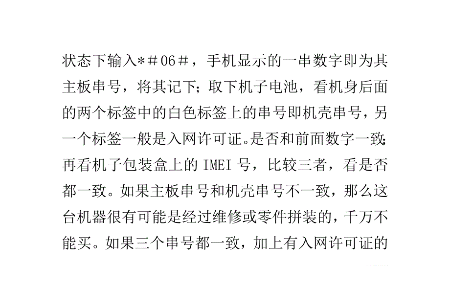 智能手机选择技巧.doc_第3页