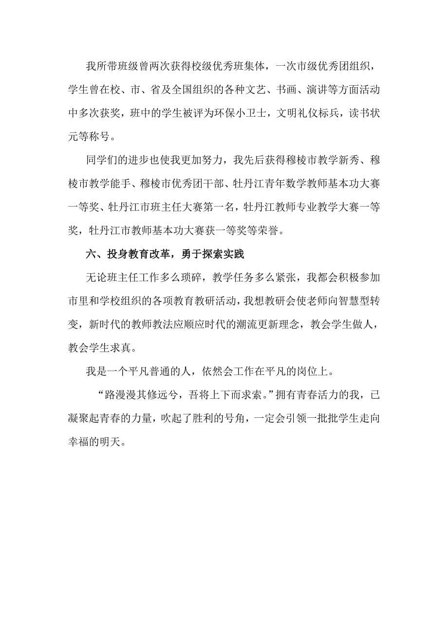 优秀班主任事迹材料.doc_第5页