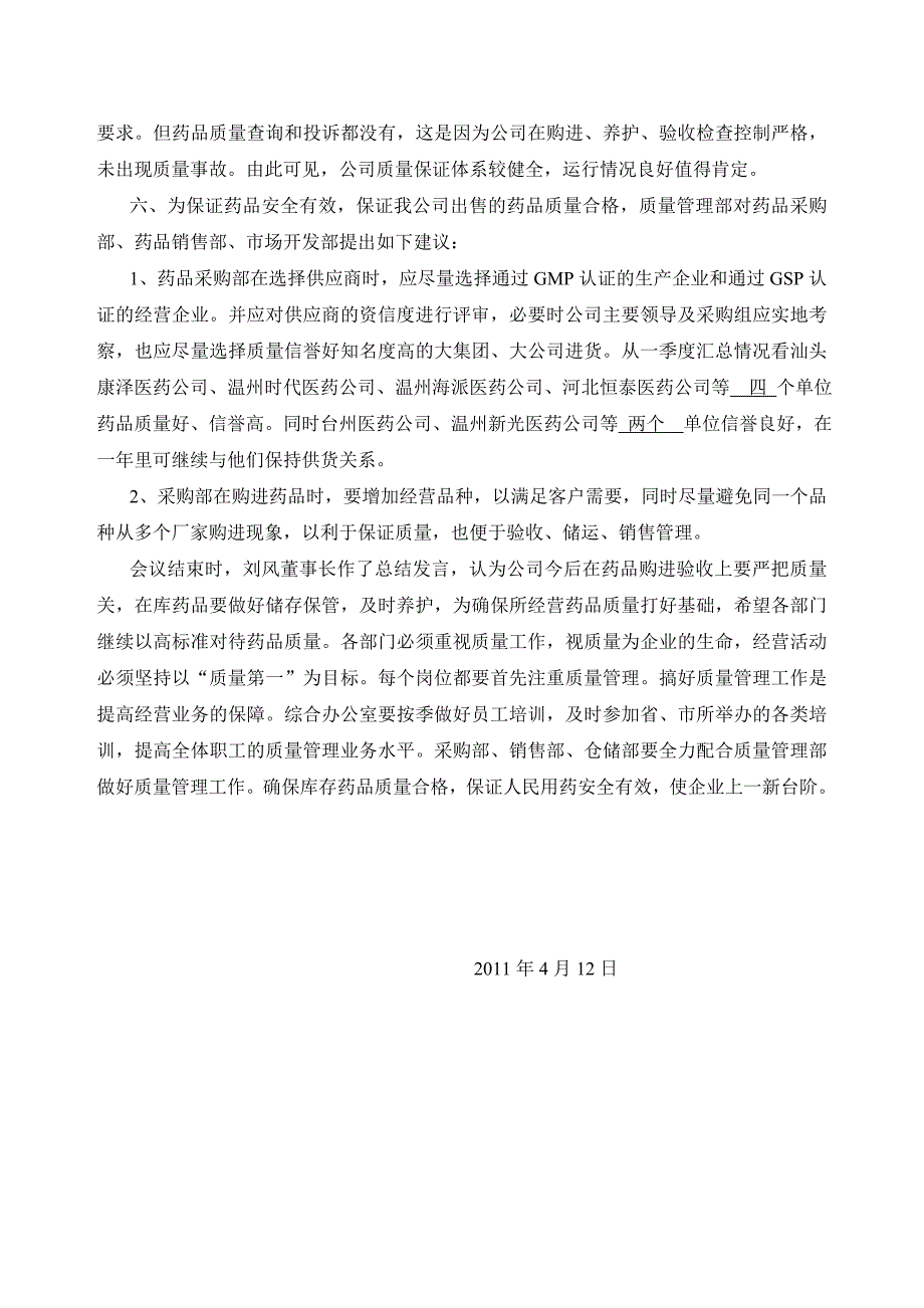 进货质量评审报告_第2页