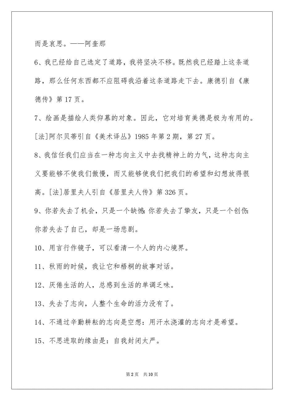 经典人生格言汇总89句_第2页