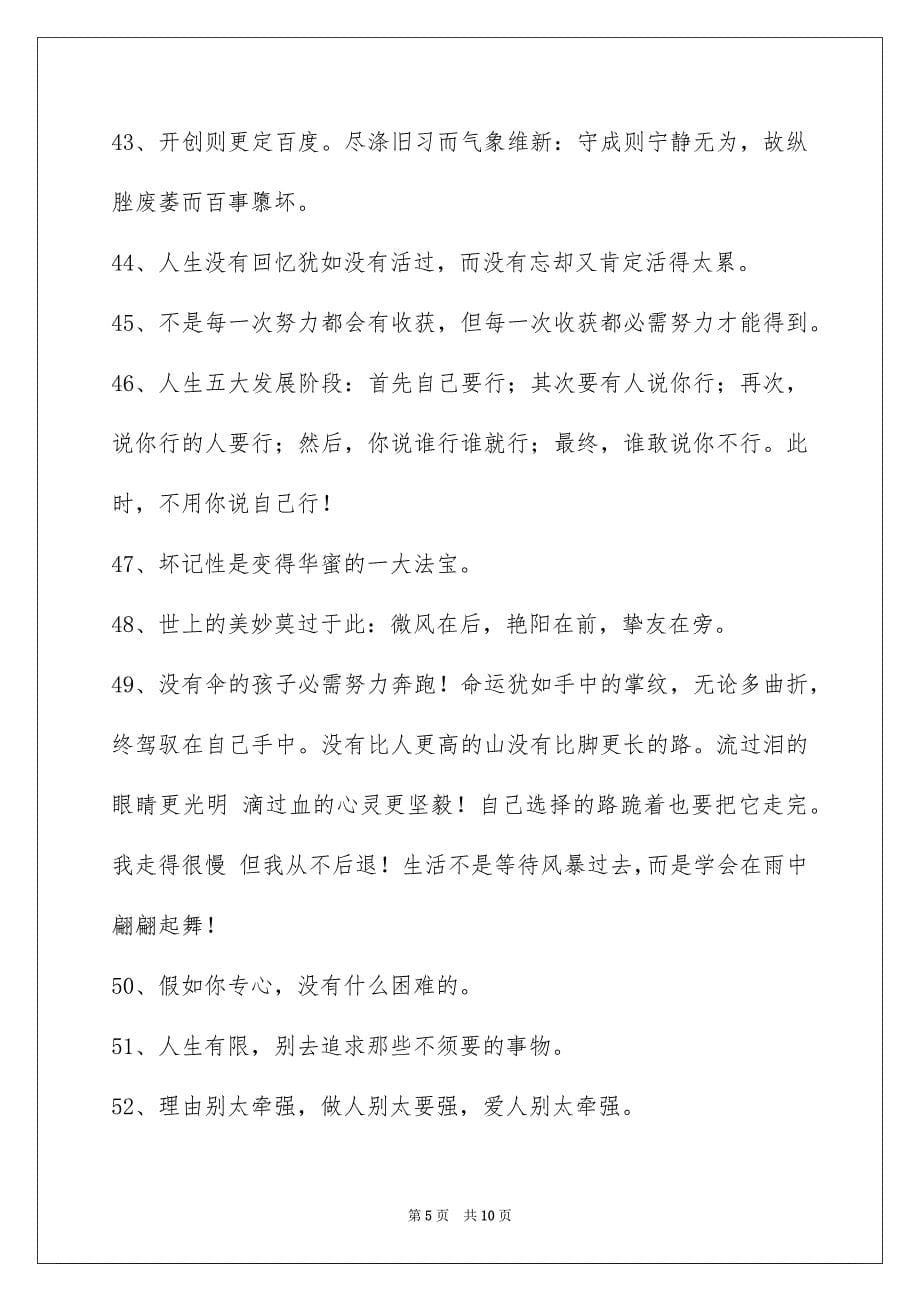 经典人生格言汇总89句_第5页