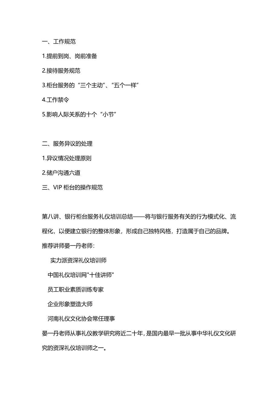 银行文明窗口——柜台人员服务礼仪课程方案.doc_第5页