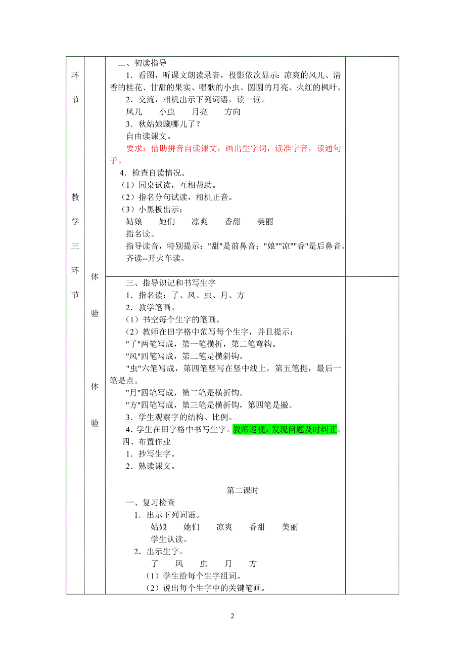 5秋姑娘教学设计.doc_第2页