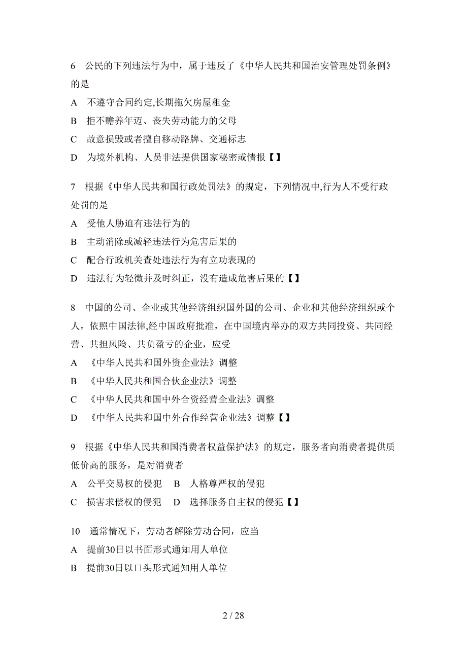 法律基础知识92905_第2页