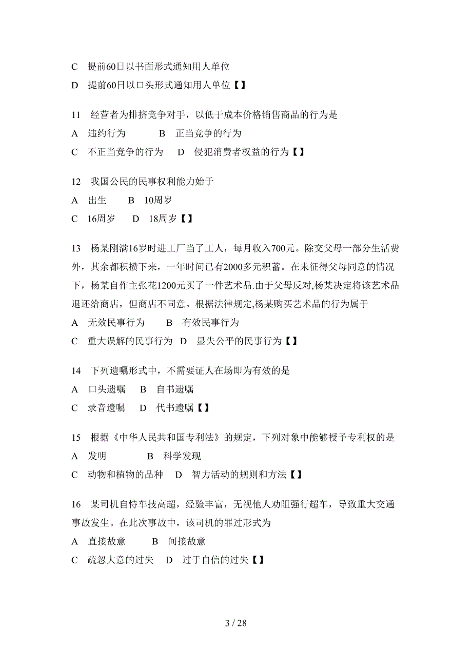 法律基础知识92905_第3页