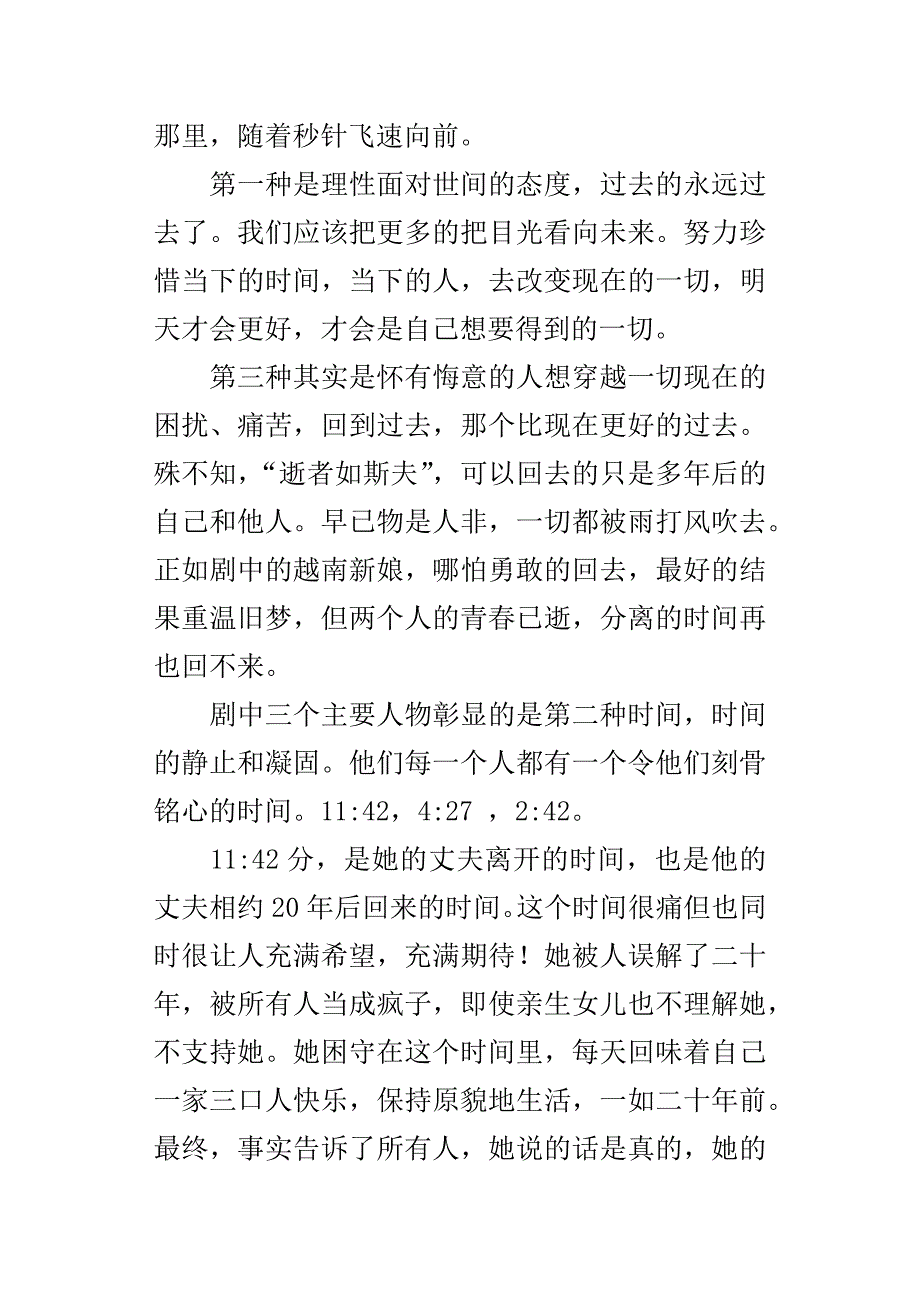 在那遥远的星球一粒沙观后感600字作文_第4页