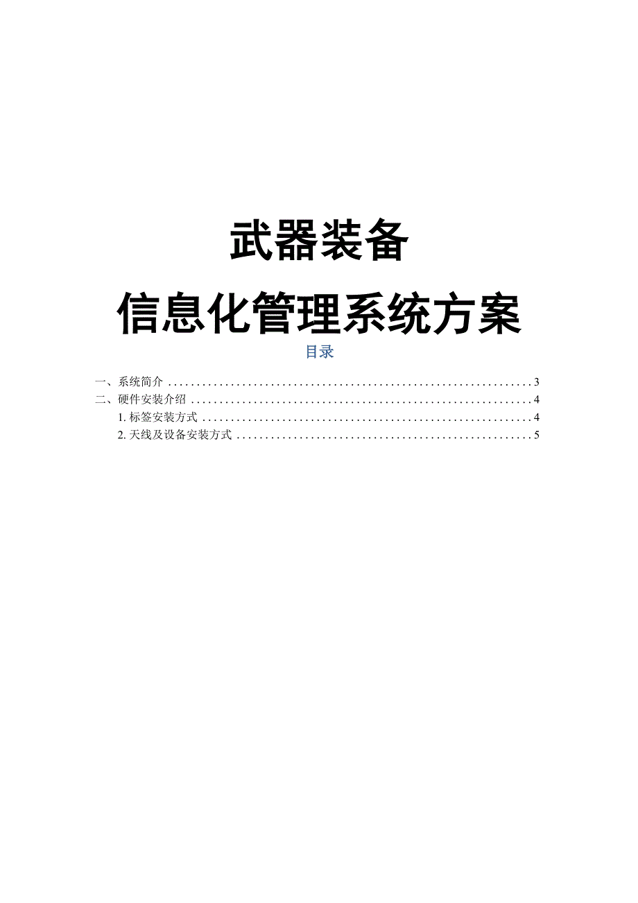 装备信息化管理系统_第1页