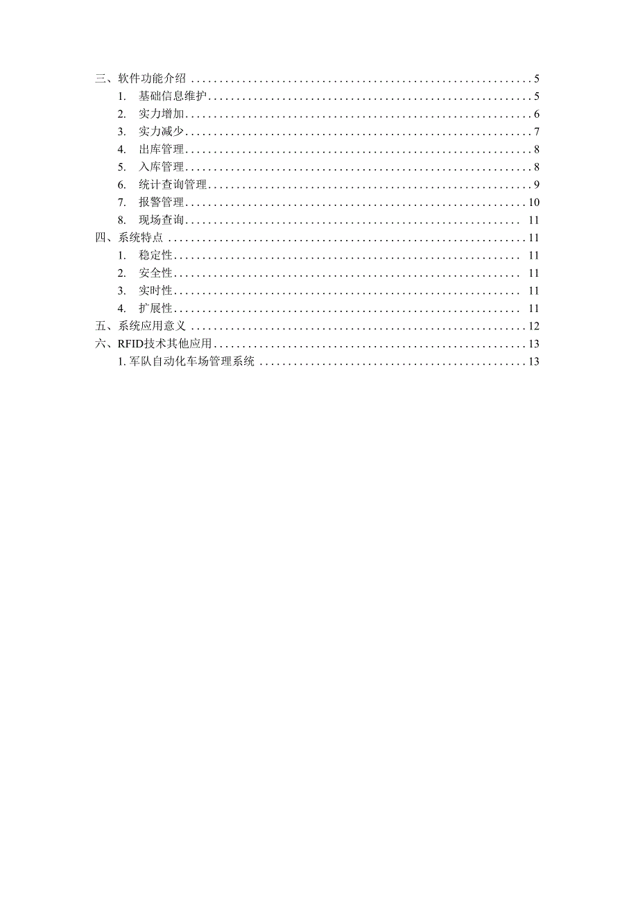 装备信息化管理系统_第2页