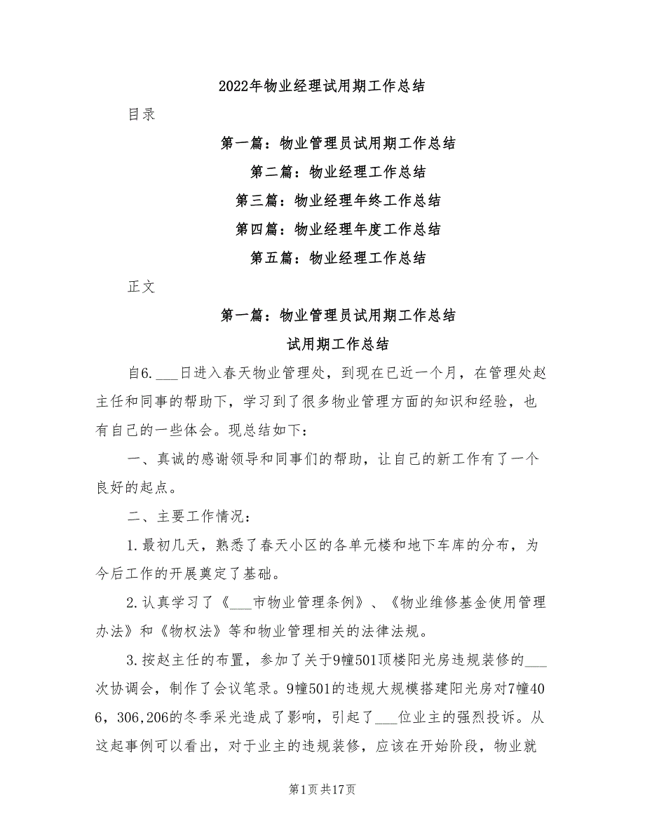 2022年物业经理试用期工作总结_第1页