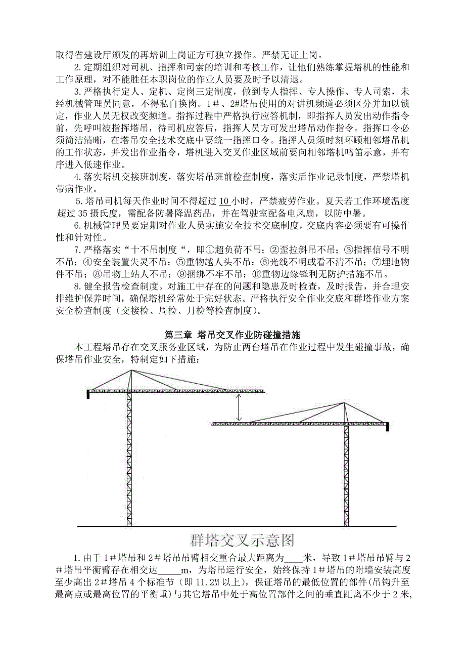 塔吊防碰撞施工方案_第3页