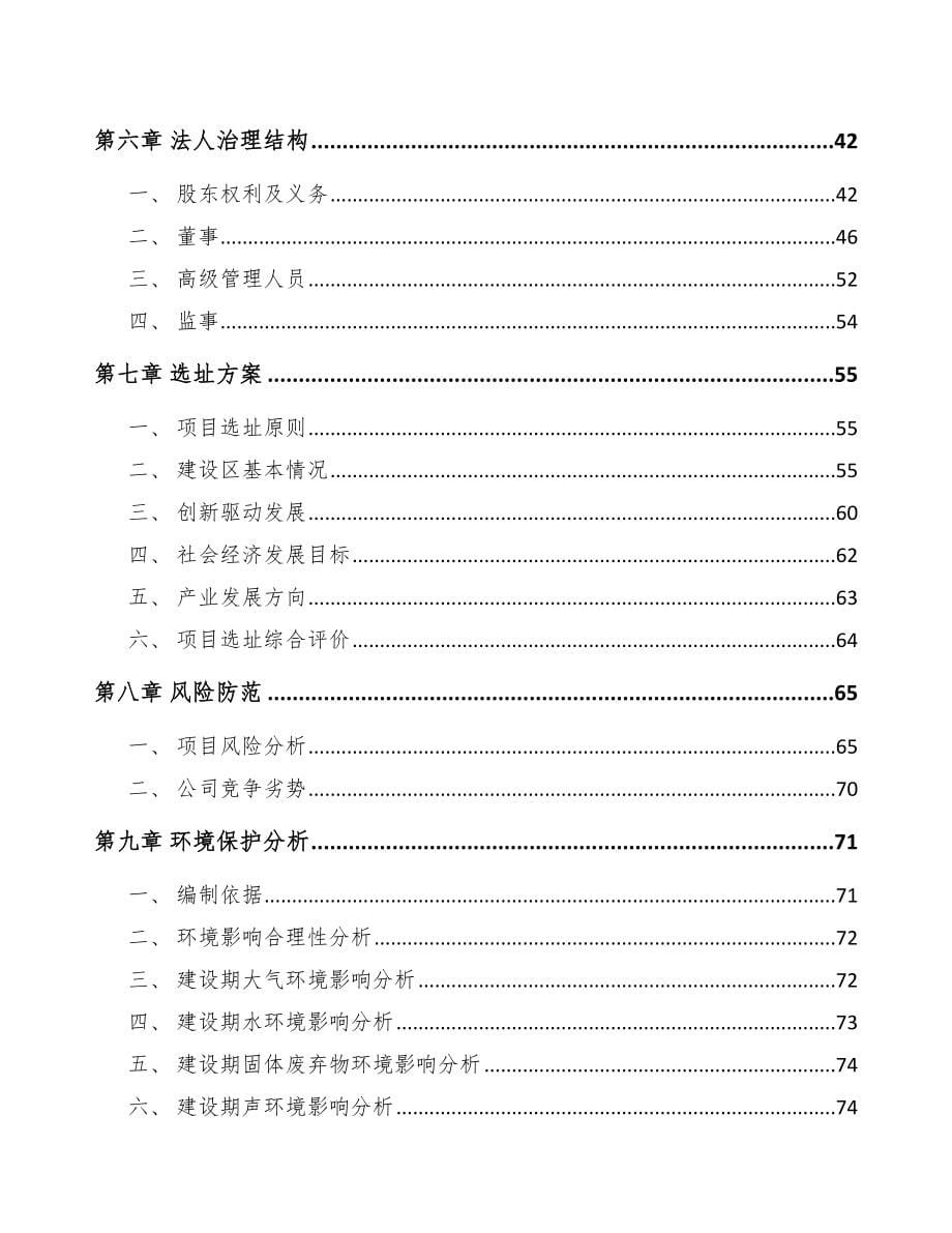 南京关于成立甾体药物原料公司可行性研究报告_第5页