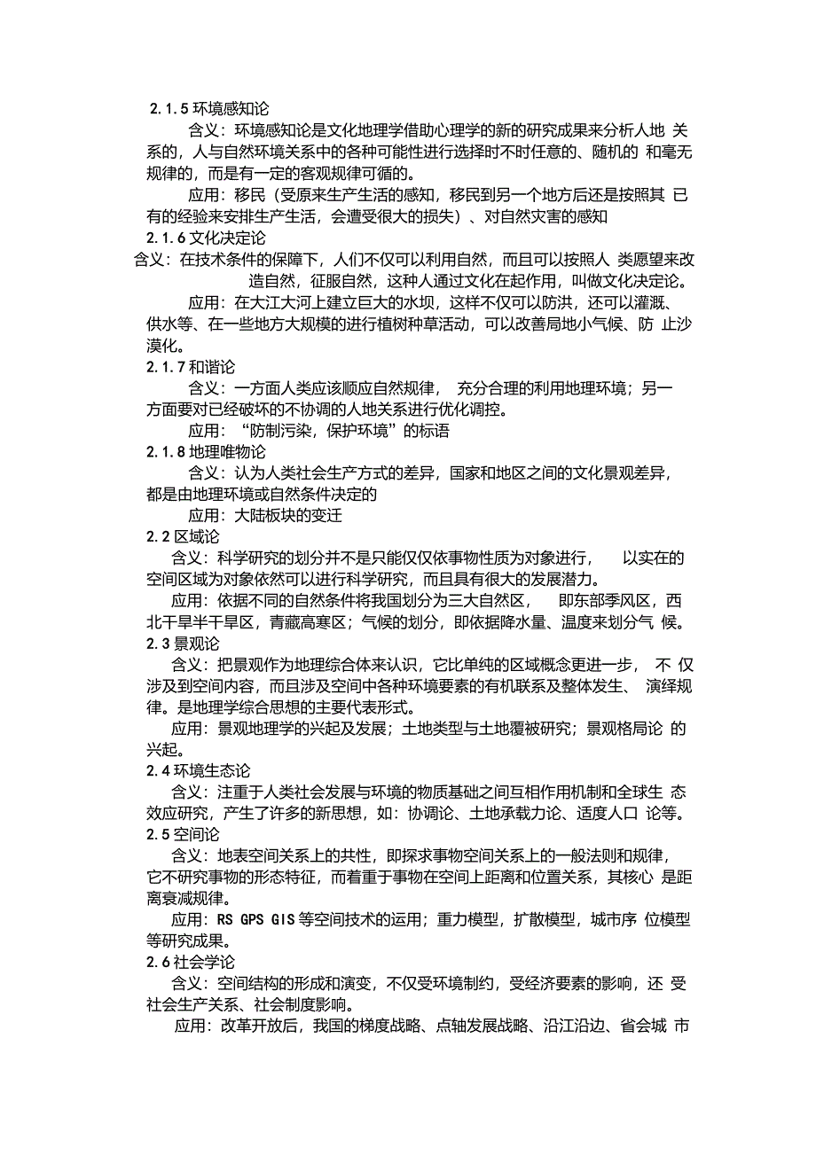 地理学思想方法及应用_第2页