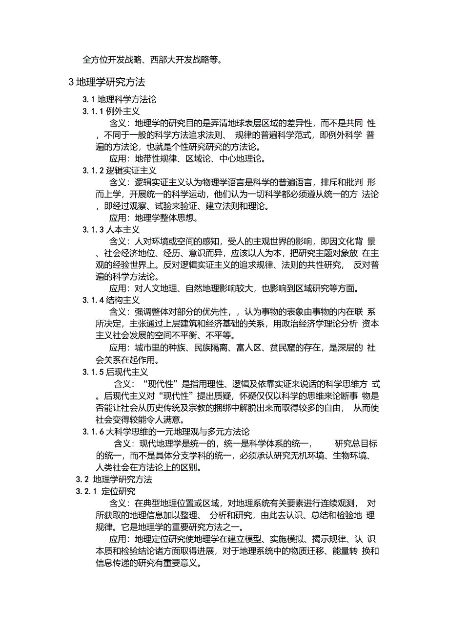 地理学思想方法及应用_第3页