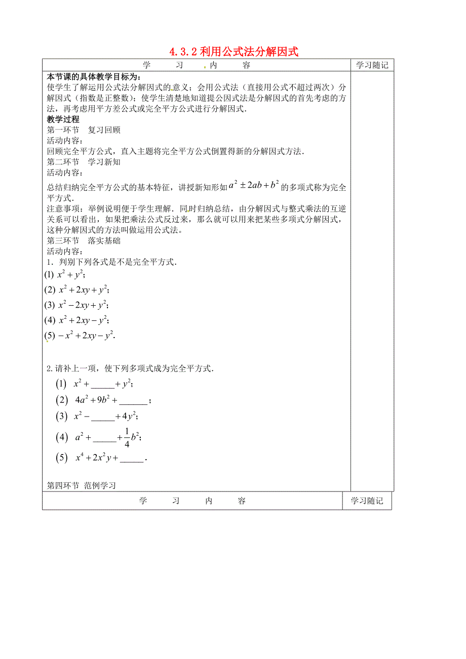 4.3.2利用公式法分解因式_第1页