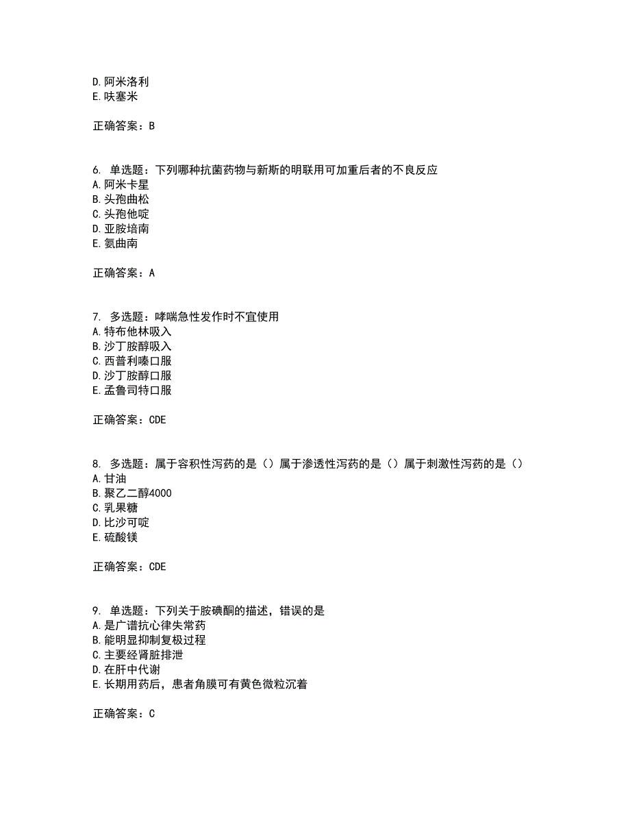 西药学专业知识二考试历年真题汇总含答案参考78_第2页