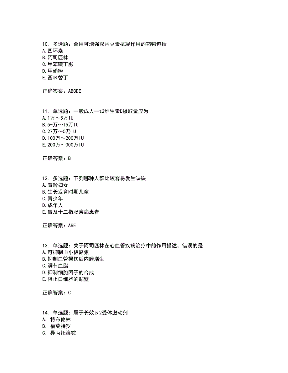 西药学专业知识二考试历年真题汇总含答案参考78_第3页