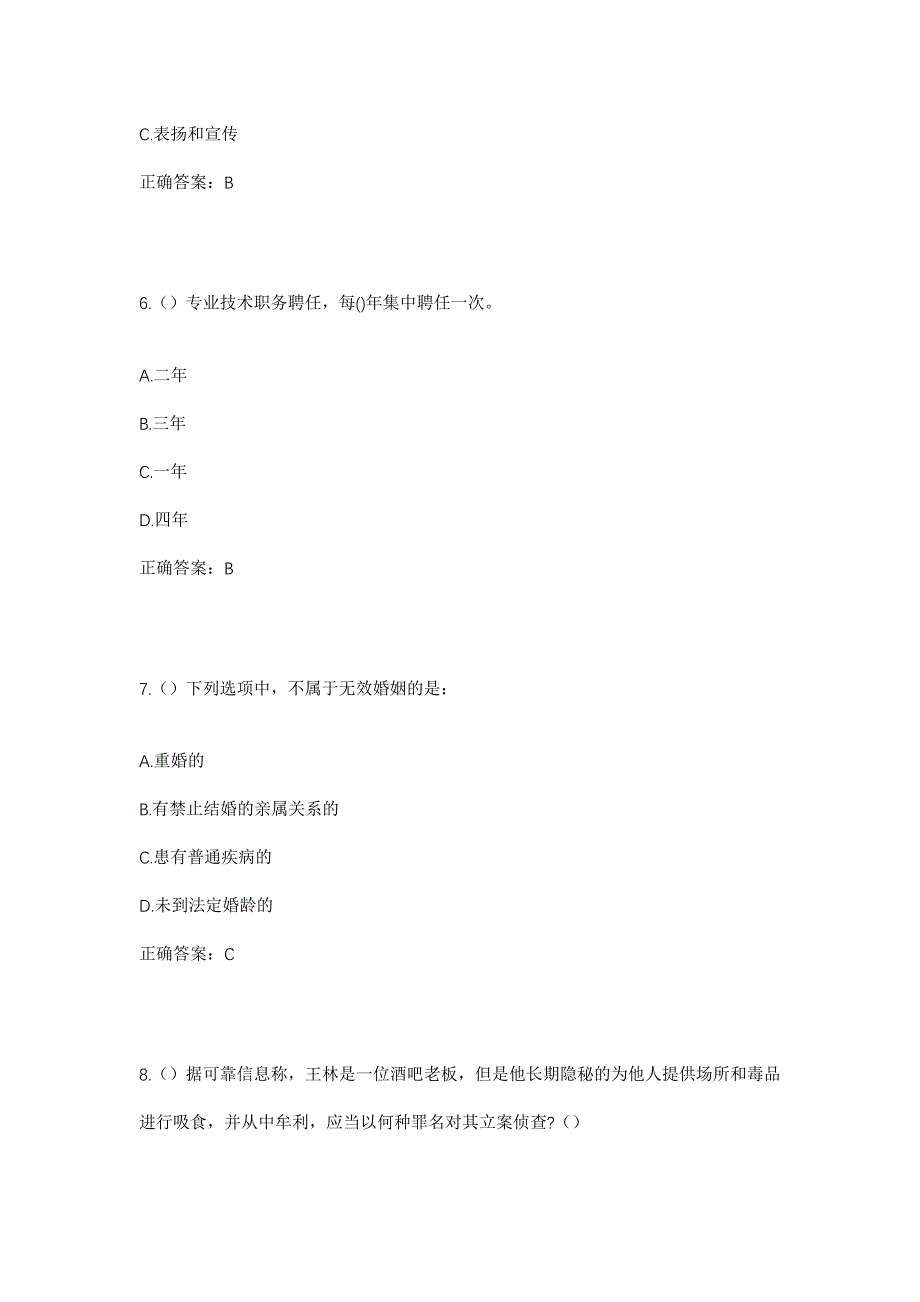 2023年山西省临汾市乡宁县枣岭乡桥头村社区工作人员考试模拟题及答案_第3页