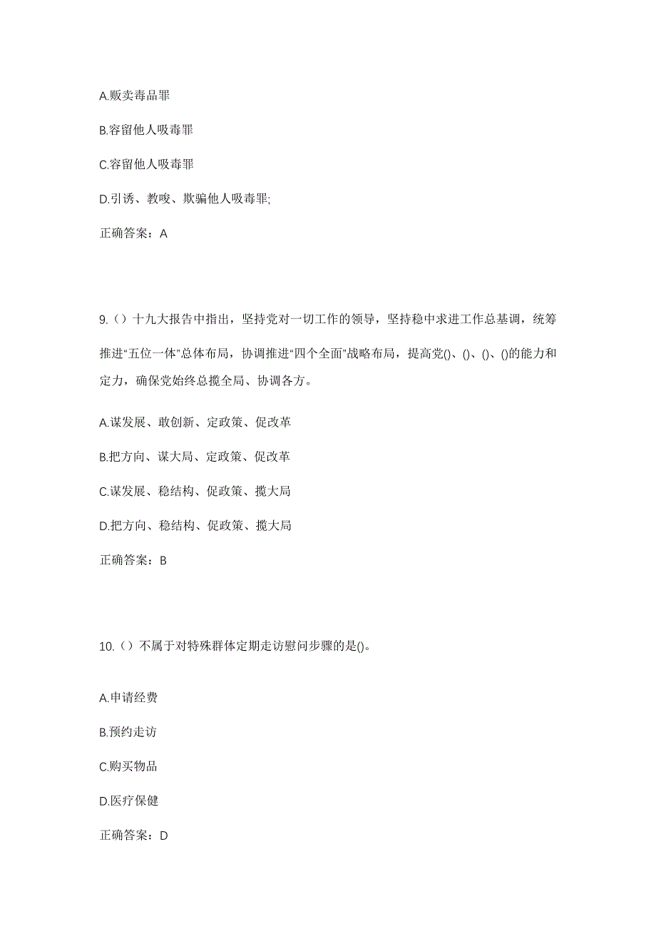 2023年山西省临汾市乡宁县枣岭乡桥头村社区工作人员考试模拟题及答案_第4页