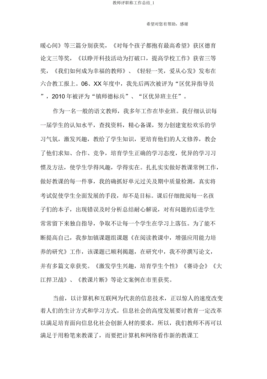 教师评职称工作总结1.doc_第4页