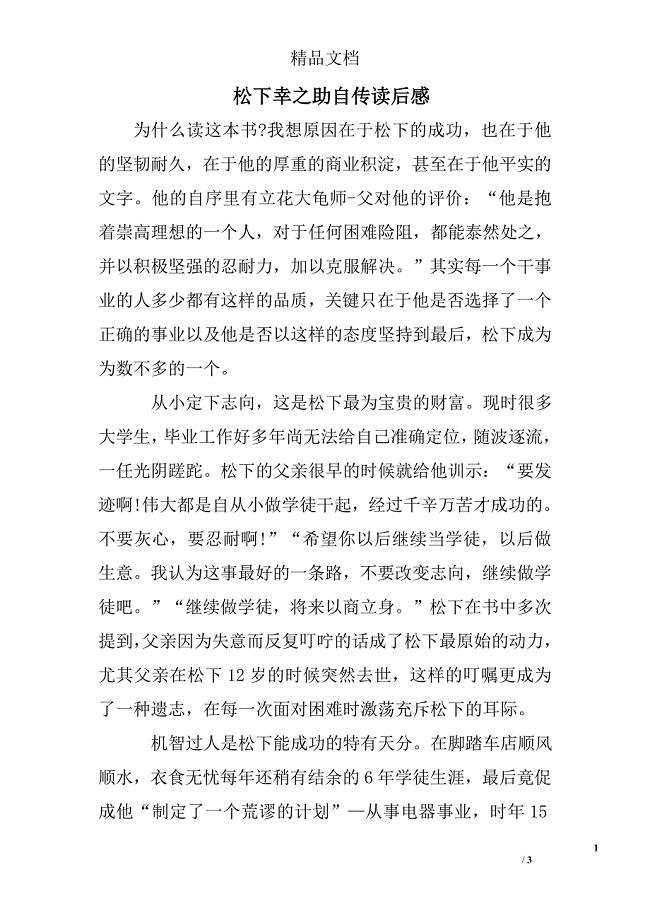 松下幸之助自传读后感