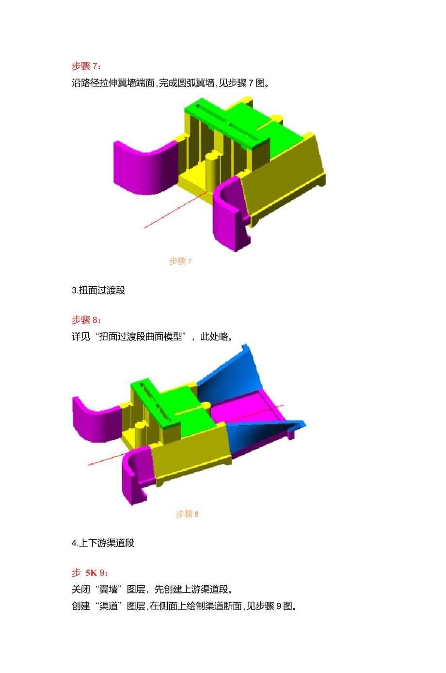 水闸三维模型_第5页