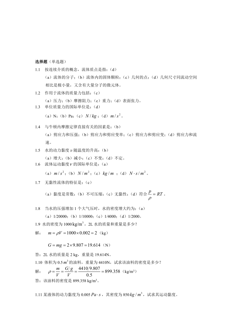 水力学试题及答案_第1页