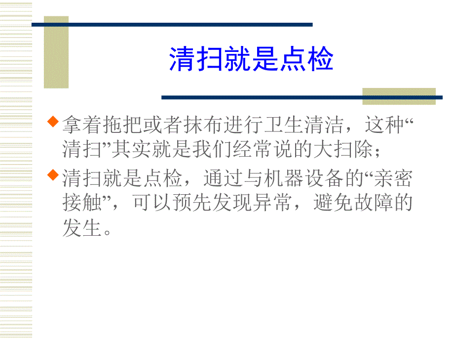 清扫的方法教案_第2页