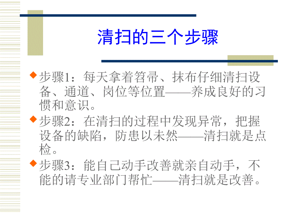 清扫的方法教案_第3页