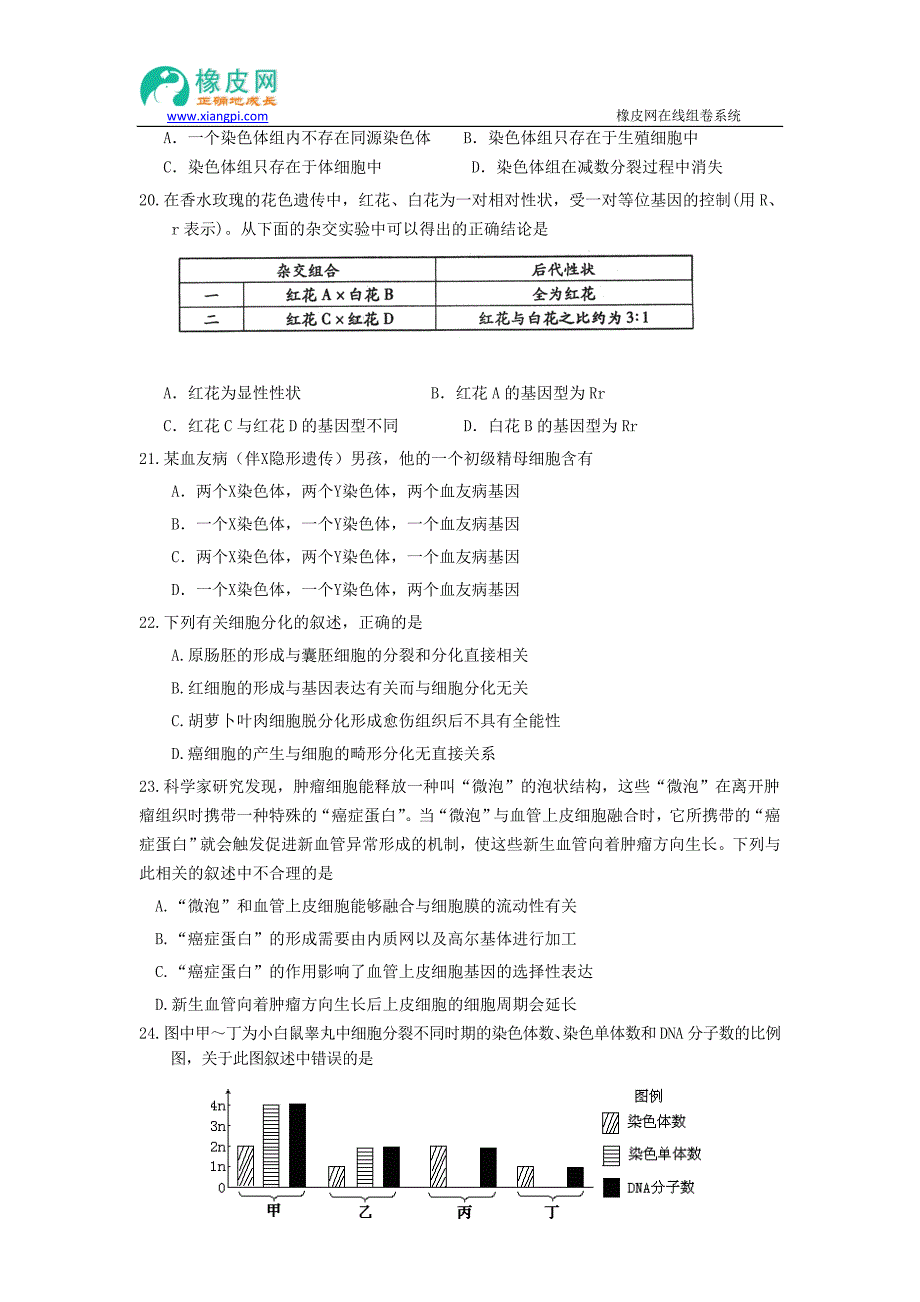 辽宁师大附中2015届高三上学期10月模块考试生物试题.doc_第4页