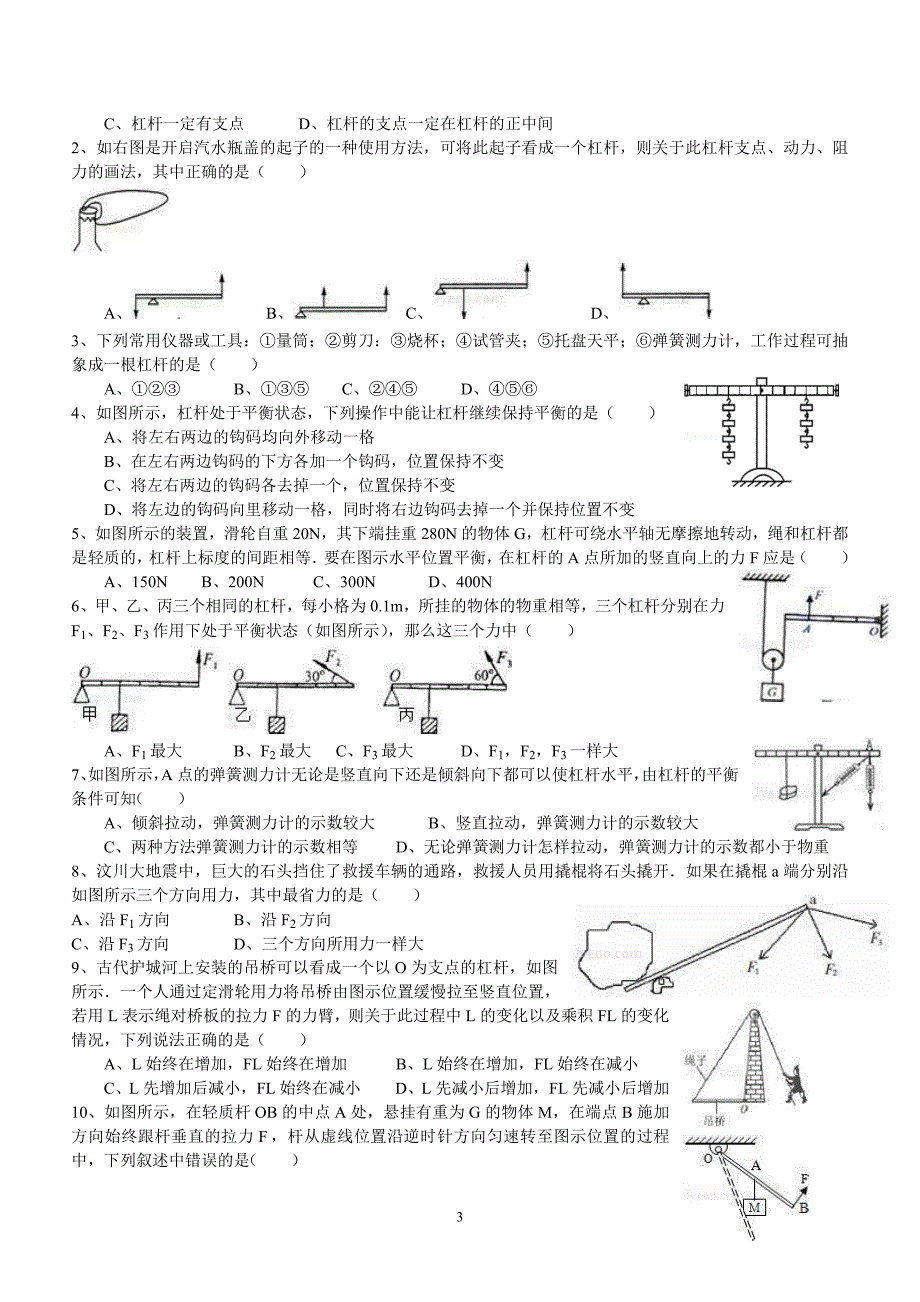 2012中考复习专题S3.10杠杆滑轮.doc_第3页