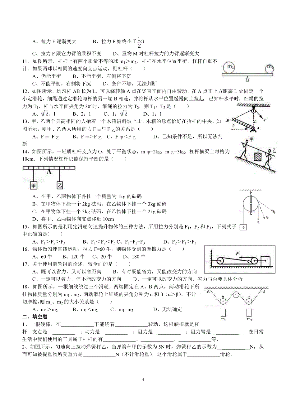 2012中考复习专题S3.10杠杆滑轮.doc_第4页