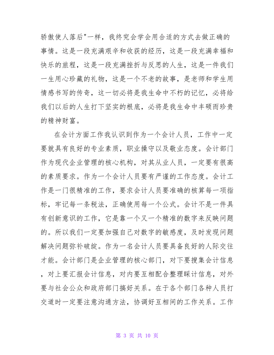 会计顶岗个人总结通用范文_第3页