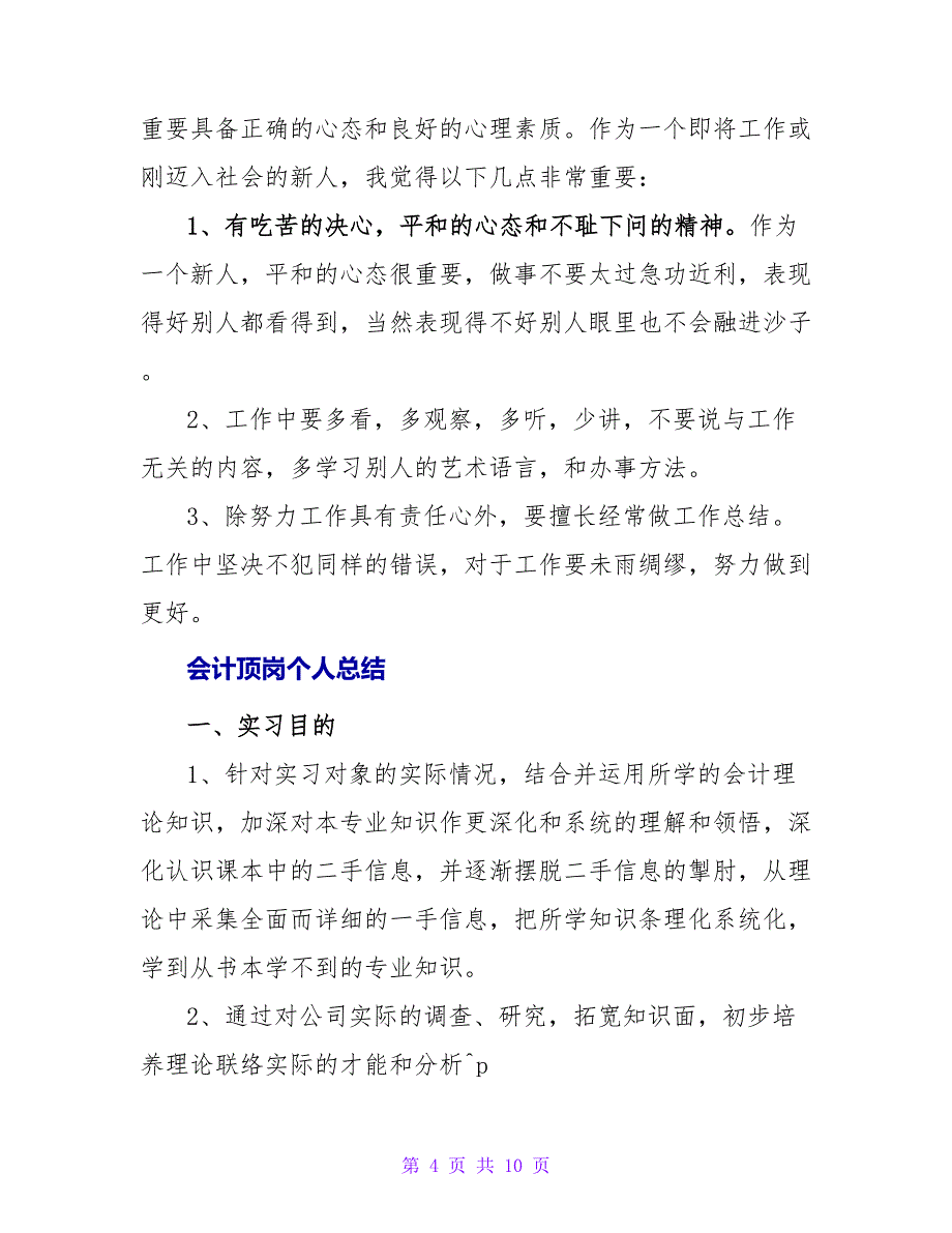 会计顶岗个人总结通用范文_第4页