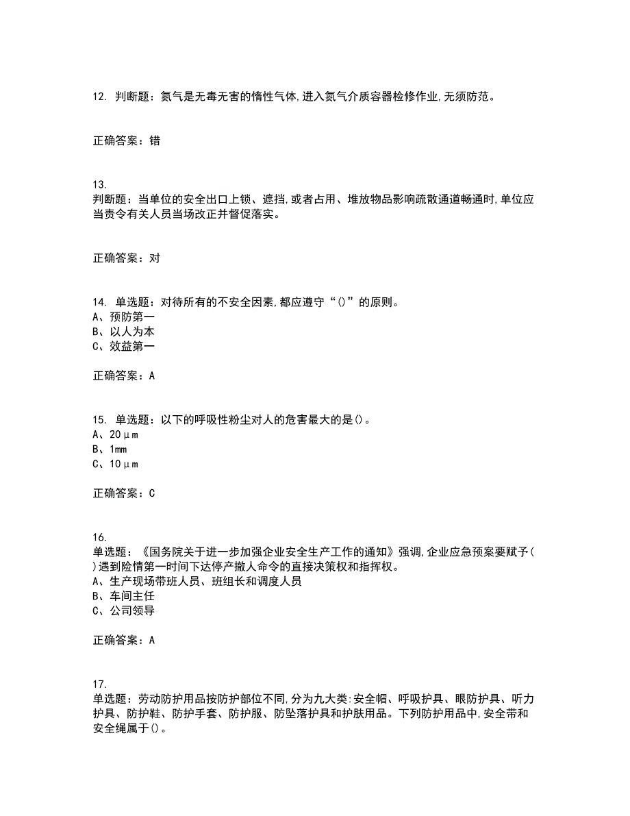 过氧化工艺作业安全生产考前难点剖析冲刺卷含答案16_第3页