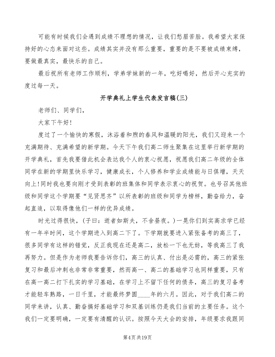 开学典礼上学生代表发言稿模板(2篇)_第4页