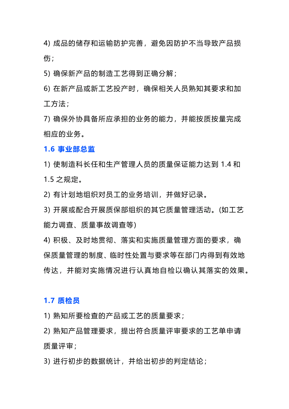 品质责任划分作业指导书_第3页