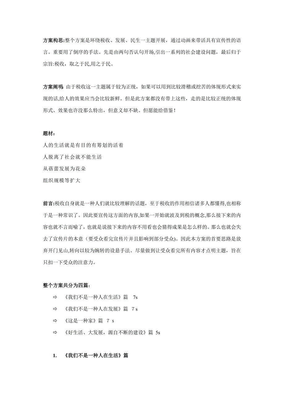 税收动漫公益广告类短片_第1页