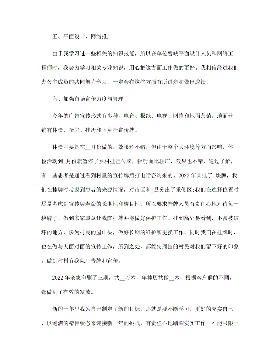 2022后勤员工个人年终工作总结7篇_第3页